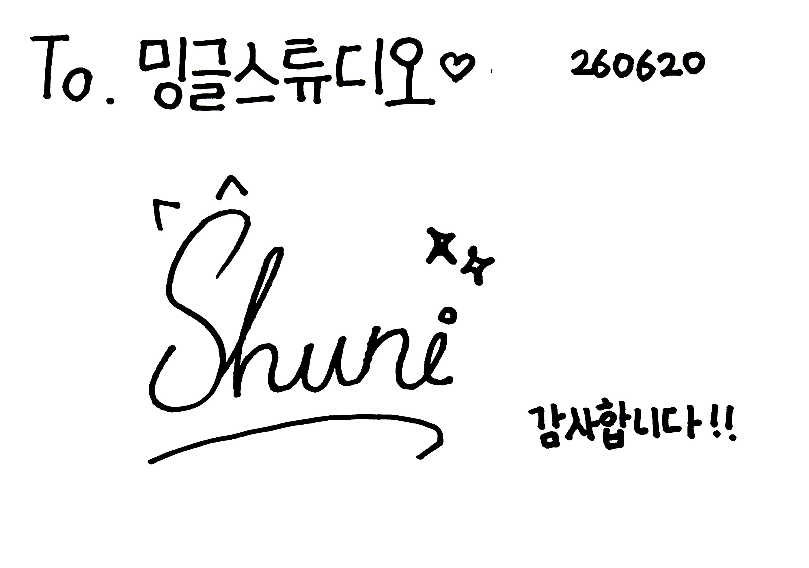 슈니 사인