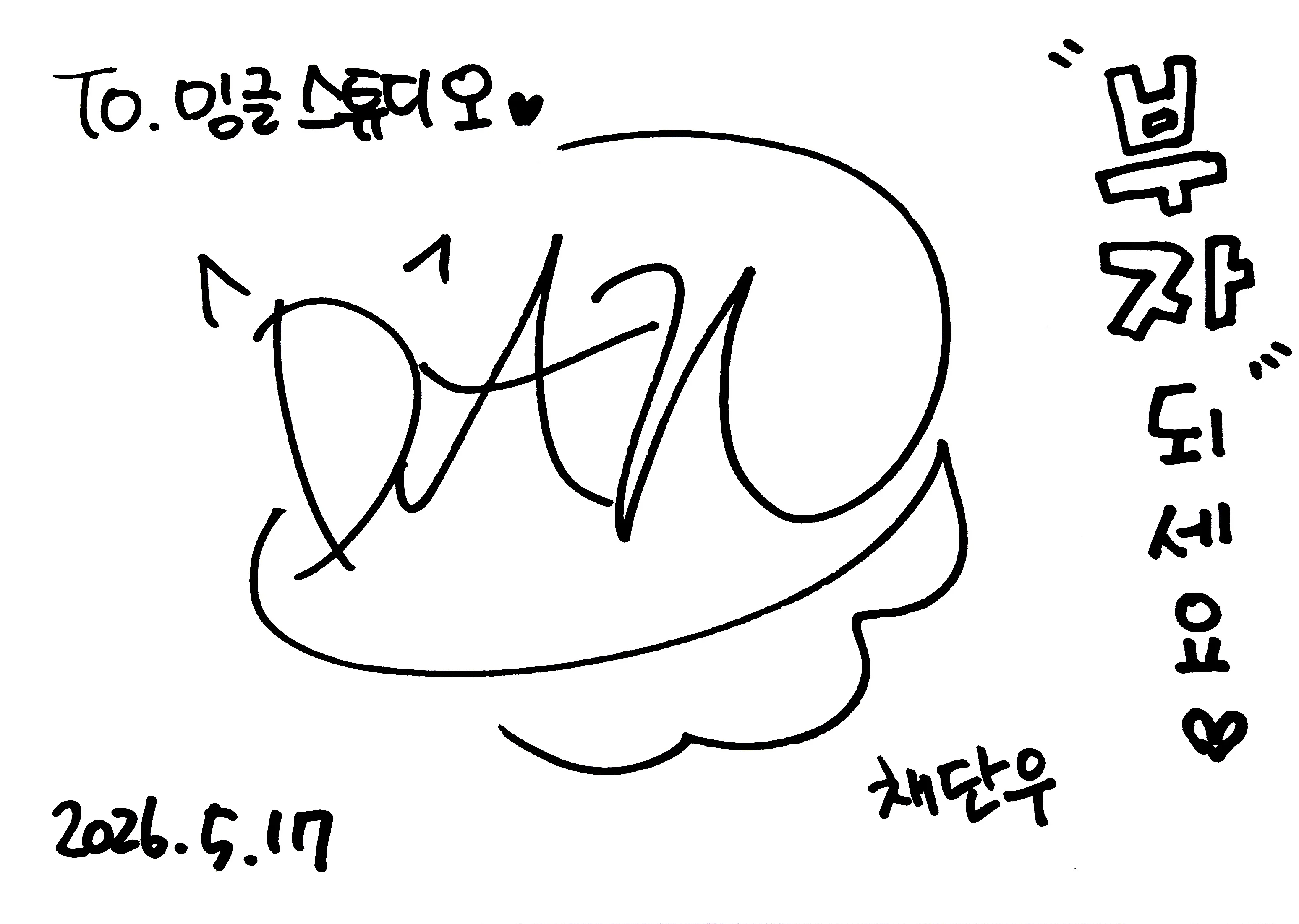 채단우 사인