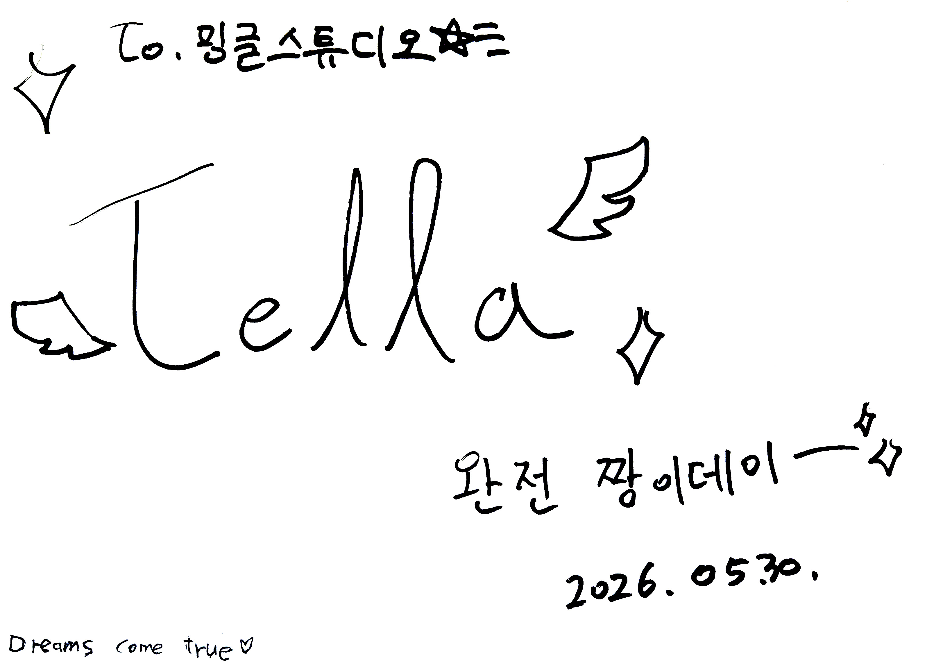 텔라 사인