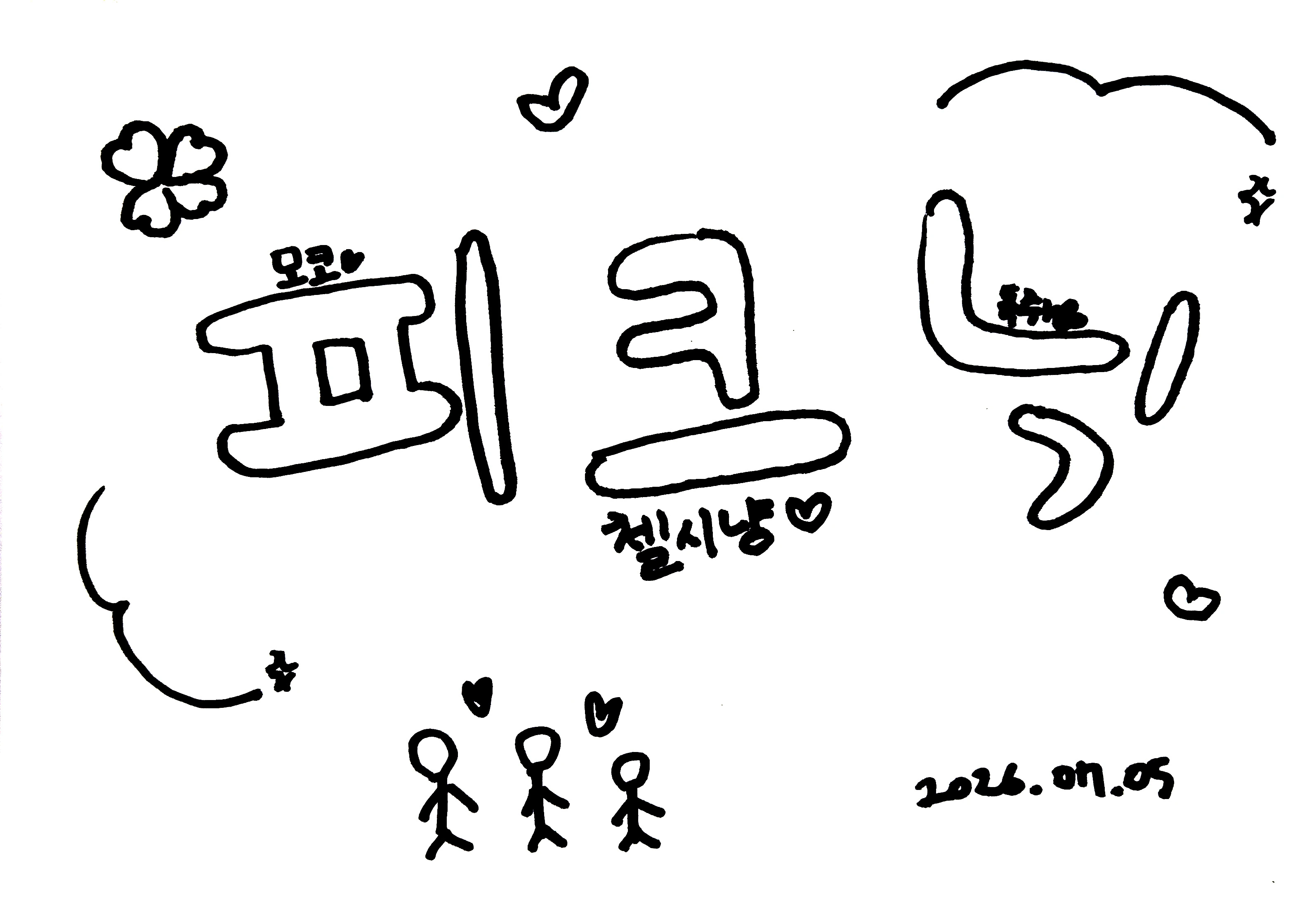 피크닉 사인